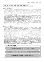 [국제경영] 농심 신라면 중국진출 사례-4