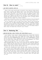 [국제경영] 농심 신라면 중국진출 사례-5