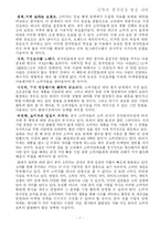 [국제경영] 농심 신라면 중국진출 사례-9