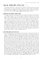 [국제경영] 농심 신라면 중국진출 사례-10