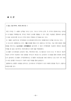 [조직행동] CJ의 인사관리제도와 기업문화-2