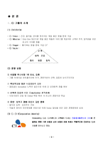 [조직행동] CJ의 인사관리제도와 기업문화-3