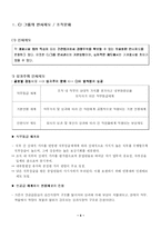 [조직행동] CJ의 인사관리제도와 기업문화-4