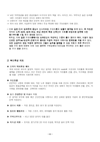[조직행동] CJ의 인사관리제도와 기업문화-6