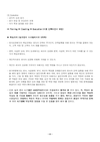 [조직행동] CJ의 인사관리제도와 기업문화-8