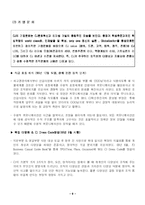 [조직행동] CJ의 인사관리제도와 기업문화-9