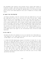 [조직행동] CJ의 인사관리제도와 기업문화-11