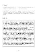 [조직행동] CJ의 인사관리제도와 기업문화-12