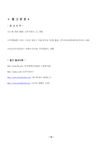 [조직행동] CJ의 인사관리제도와 기업문화-13