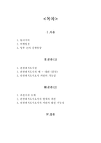 [여행과 경영] ‘과천’을 통해 본 레저타운 개념의 도시경영-2