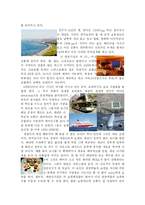 [여행과 경영] ‘과천’을 통해 본 레저타운 개념의 도시경영-12