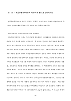 [마케팅] 제품수명주기이론으로 분석한 핸드폰 시장-6