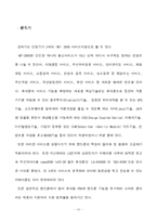 [마케팅] 제품수명주기이론으로 분석한 핸드폰 시장-12