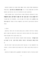 [마케팅] 제품수명주기이론으로 분석한 핸드폰 시장-16