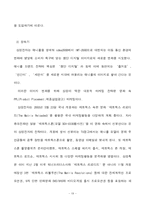 [마케팅] 제품수명주기이론으로 분석한 핸드폰 시장-19