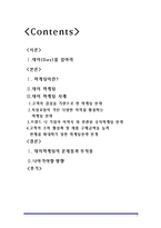 [마케팅] 데이 마케팅 사례과 문제점과 부작용-2