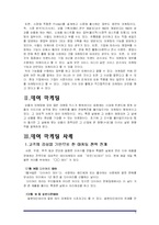 [마케팅] 데이 마케팅 사례과 문제점과 부작용-5