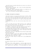 [마케팅] 데이 마케팅 사례과 문제점과 부작용-15