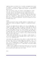 [마케팅] 데이 마케팅 사례과 문제점과 부작용-16
