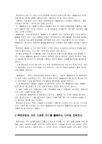 [마케팅] 데이 마케팅 사례과 문제점과 부작용-17