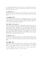 [기업윤리, 생산관리윤리] 생산관리의 윤리-3