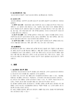 [기업윤리, 생산관리윤리] 생산관리의 윤리-4