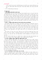 [마케팅, 경영전략] 빈폴 중국시장으로의 진출전략-14