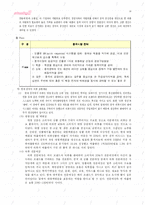 [마케팅, 경영전략] 빈폴 중국시장으로의 진출전략-16