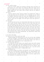[마케팅, 경영전략] 빈폴 중국시장으로의 진출전략-17