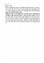 [마케팅, 경영전략] 빈폴 중국시장으로의 진출전략-20