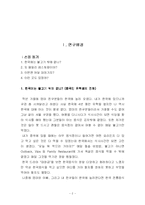 [관광조사방법론] 한식당과 한국음식문화의 인식과 홍보에 관해 조사-2