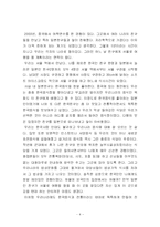 [관광조사방법론] 한식당과 한국음식문화의 인식과 홍보에 관해 조사-4