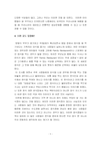 [관광조사방법론] 한식당과 한국음식문화의 인식과 홍보에 관해 조사-5
