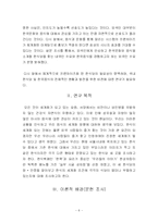[관광조사방법론] 한식당과 한국음식문화의 인식과 홍보에 관해 조사-8