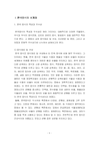 [관광조사방법론] 한식당과 한국음식문화의 인식과 홍보에 관해 조사-9