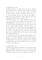 [관광조사방법론] 한식당과 한국음식문화의 인식과 홍보에 관해 조사-10