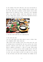 [관광조사방법론] 한식당과 한국음식문화의 인식과 홍보에 관해 조사-11