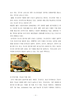 [관광조사방법론] 한식당과 한국음식문화의 인식과 홍보에 관해 조사-12
