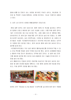 [관광조사방법론] 한식당과 한국음식문화의 인식과 홍보에 관해 조사-13