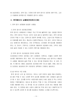 [관광조사방법론] 한식당과 한국음식문화의 인식과 홍보에 관해 조사-14