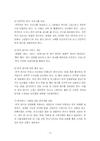[관광조사방법론] 한식당과 한국음식문화의 인식과 홍보에 관해 조사-15