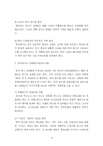 [관광조사방법론] 한식당과 한국음식문화의 인식과 홍보에 관해 조사-16