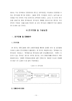 [관광조사방법론] 한식당과 한국음식문화의 인식과 홍보에 관해 조사-19