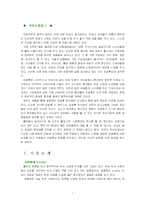 [품질경영] 오설록 O`sulloc 티 하우스 성장 전략-3