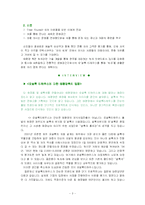 [품질경영] 오설록 O`sulloc 티 하우스 성장 전략-5
