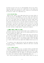 [품질경영] 오설록 O`sulloc 티 하우스 성장 전략-7