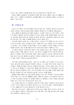 [품질경영] 오설록 O`sulloc 티 하우스 성장 전략-8