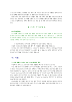 [품질경영] 오설록 O`sulloc 티 하우스 성장 전략-10