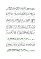 [품질경영] 오설록 O`sulloc 티 하우스 성장 전략-11