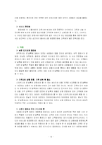 [품질경영] 오설록 O`sulloc 티 하우스 성장 전략-20